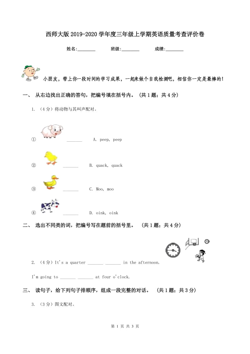 西师大版2019-2020学年度三年级上学期英语质量考查评价卷.doc_第1页