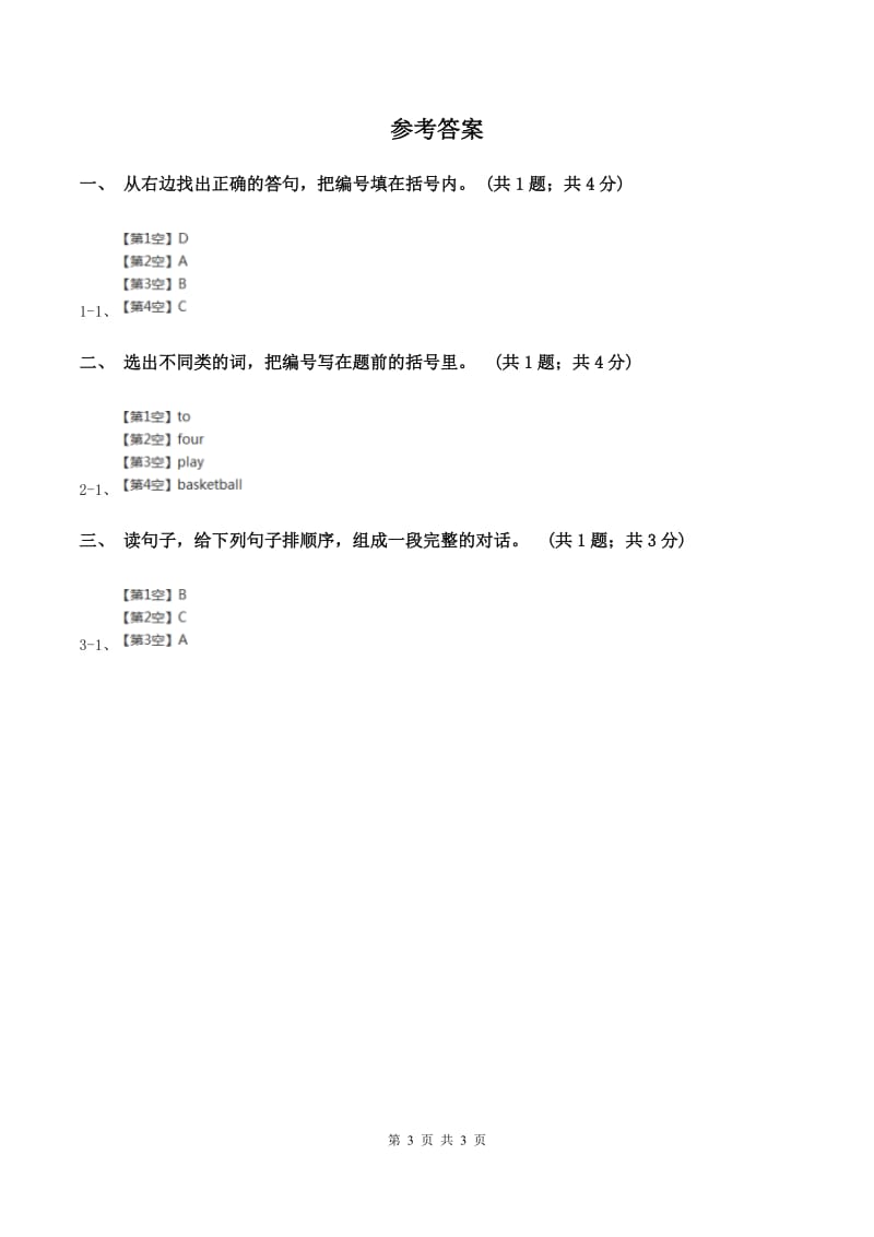 西师大版2019-2020学年度三年级上学期英语质量考查评价卷.doc_第3页