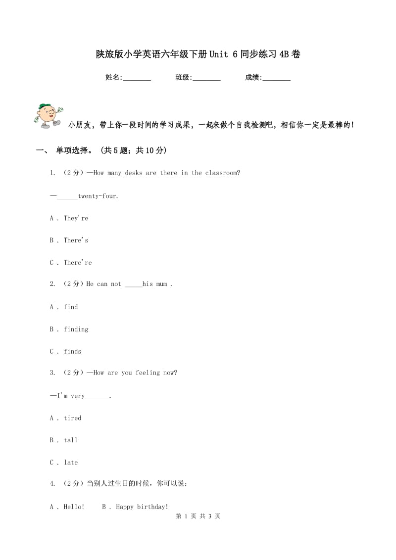 陕旅版小学英语六年级下册Unit 6同步练习4B卷.doc_第1页