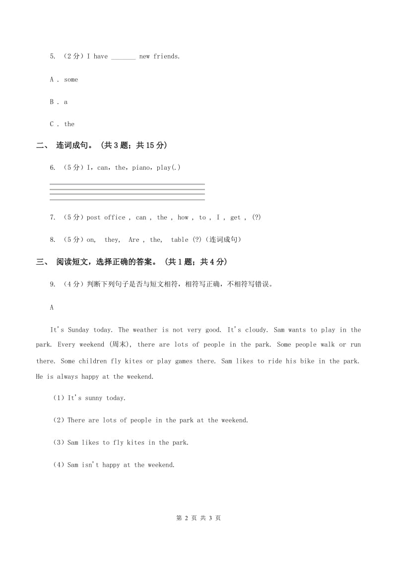 陕旅版小学英语六年级下册Unit 6同步练习4B卷.doc_第2页