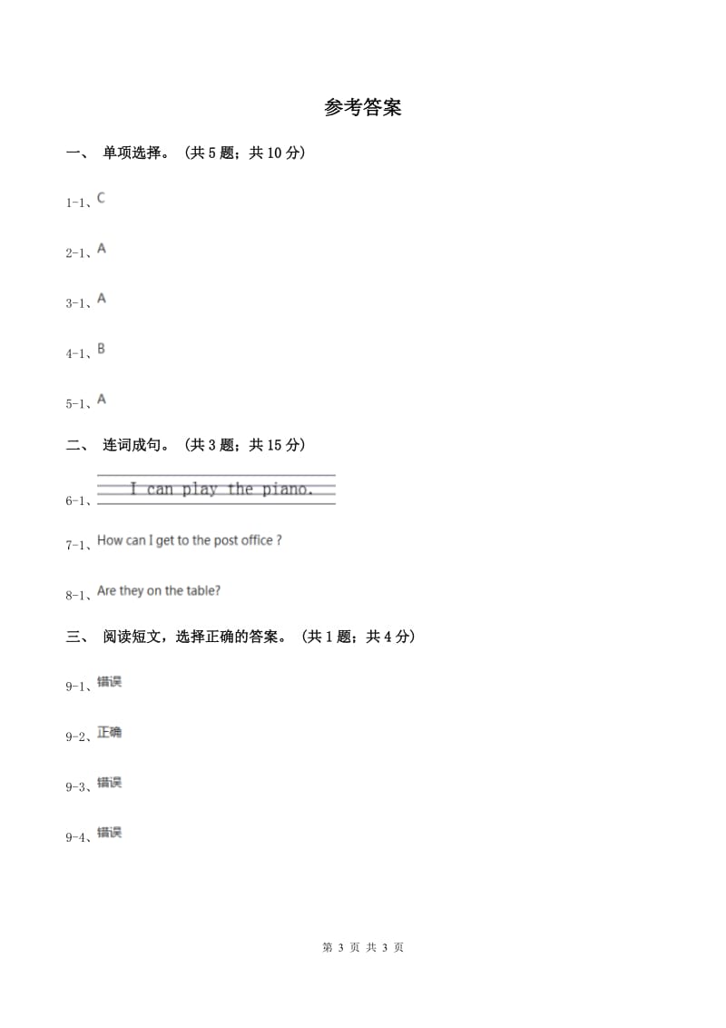 陕旅版小学英语六年级下册Unit 6同步练习4B卷.doc_第3页