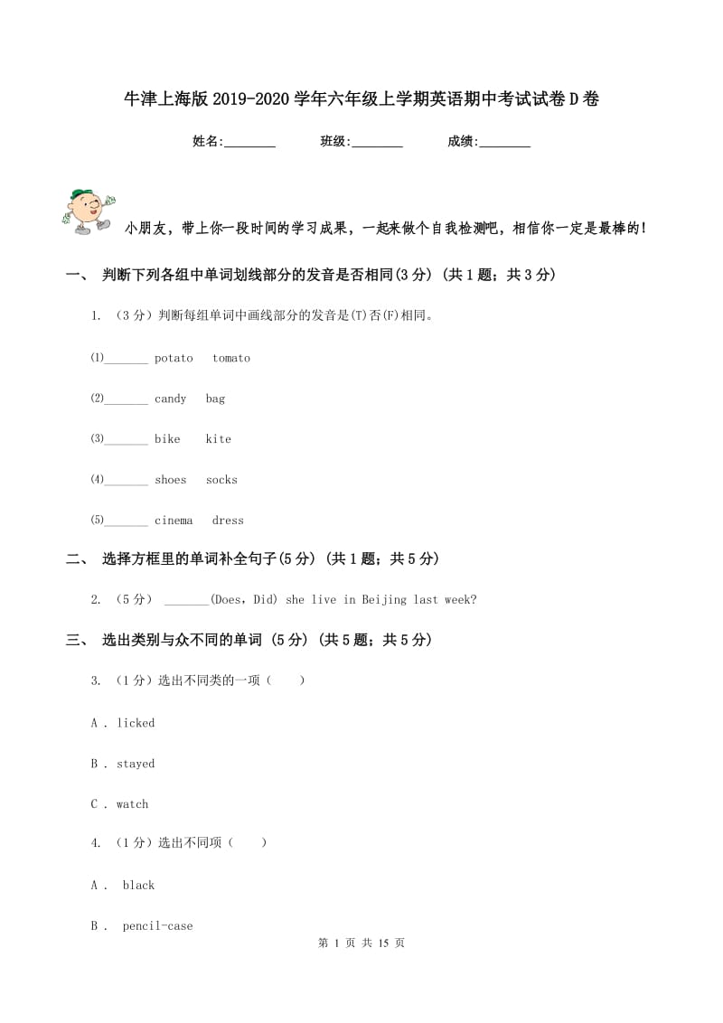 牛津上海版2019-2020学年六年级上学期英语期中考试试卷D卷.doc_第1页