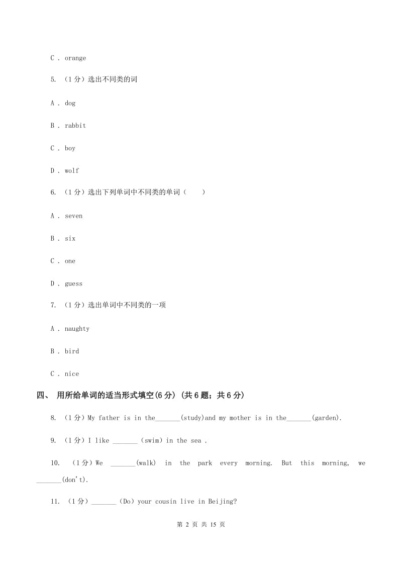 牛津上海版2019-2020学年六年级上学期英语期中考试试卷D卷.doc_第2页