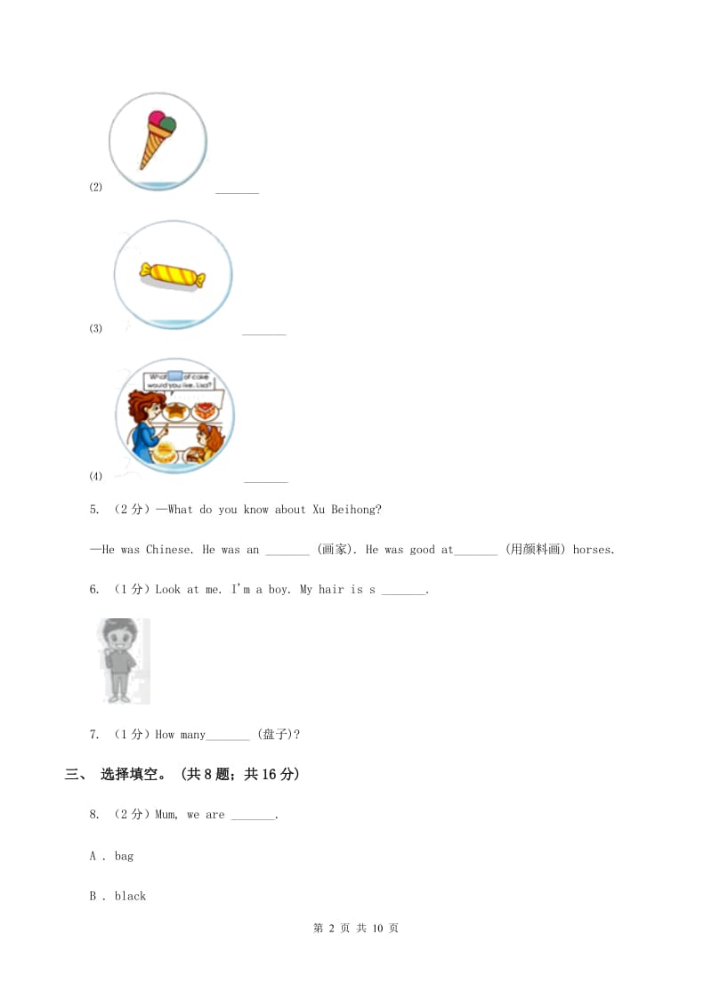 苏教版2019-2020学年三年级下学期英语期末评价试卷B卷.doc_第2页