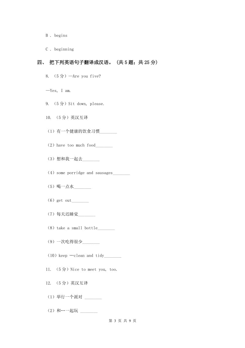 外研版（三起点）2019-2020学年小学英语五年级下册Module 8 Unit 1 Will youhelp me_同步练习A卷.doc_第3页