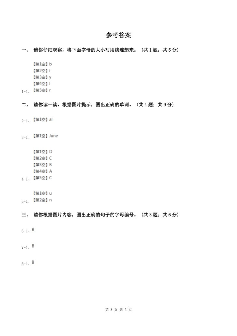 苏教版2019-2020学年二年级上学期综合素养阳光评估B卷.doc_第3页