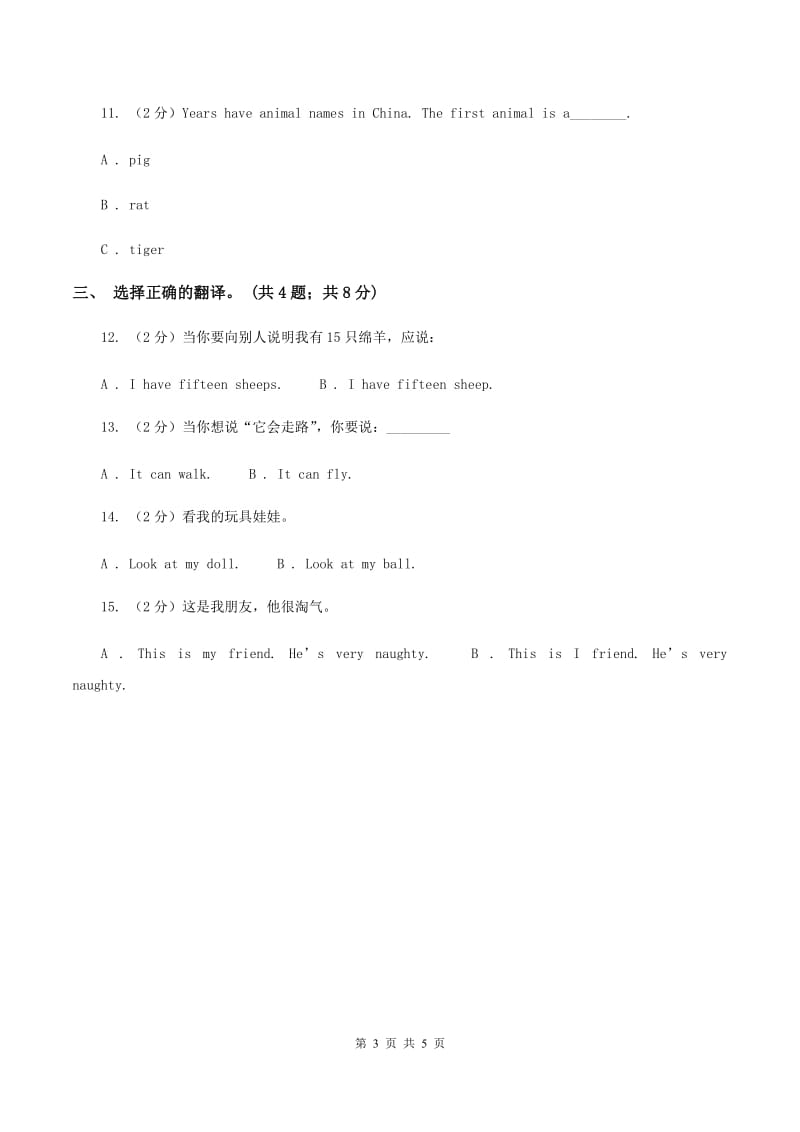 陕旅版小学英语四年级下册Unit 7同步练习3B卷.doc_第3页