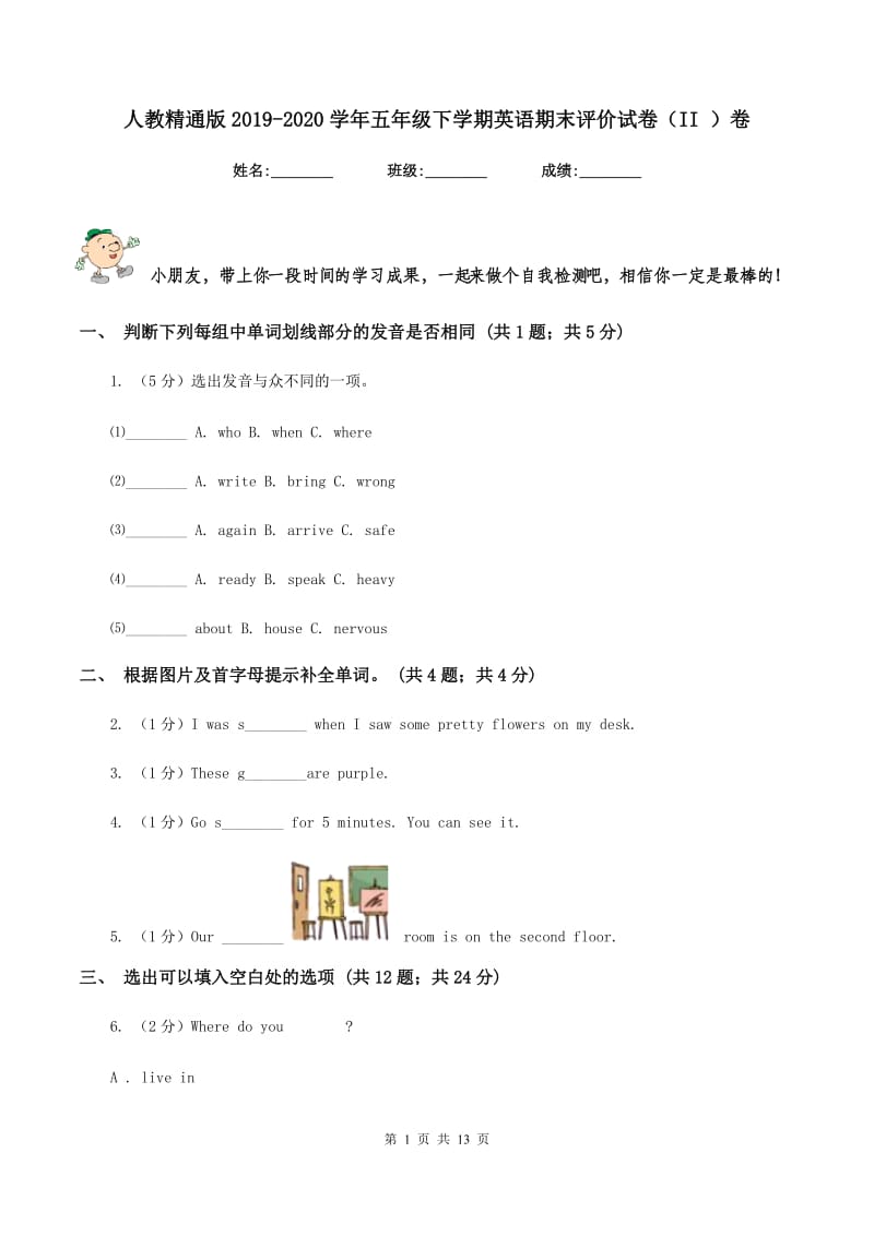 人教精通版2019-2020学年五年级下学期英语期末评价试卷（II ）卷.doc_第1页