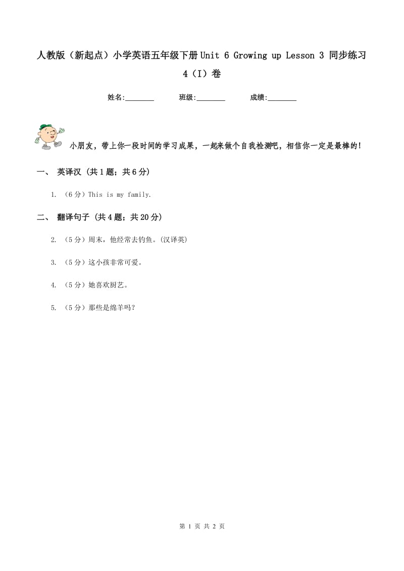 人教版（新起点）小学英语五年级下册Unit 6 Growing up Lesson 3 同步练习4（I）卷.doc_第1页