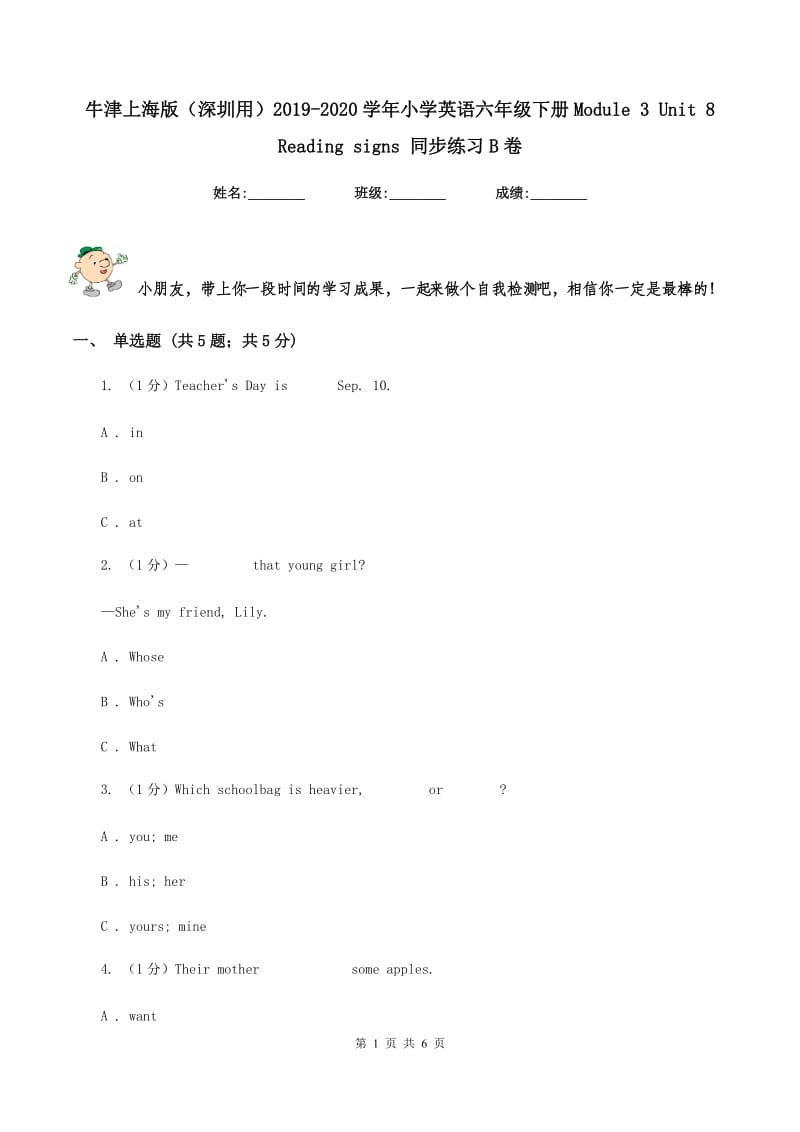 牛津上海版（深圳用）2019-2020学年小学英语六年级下册Module 3 Unit 8 Reading signs 同步练习B卷.doc_第1页