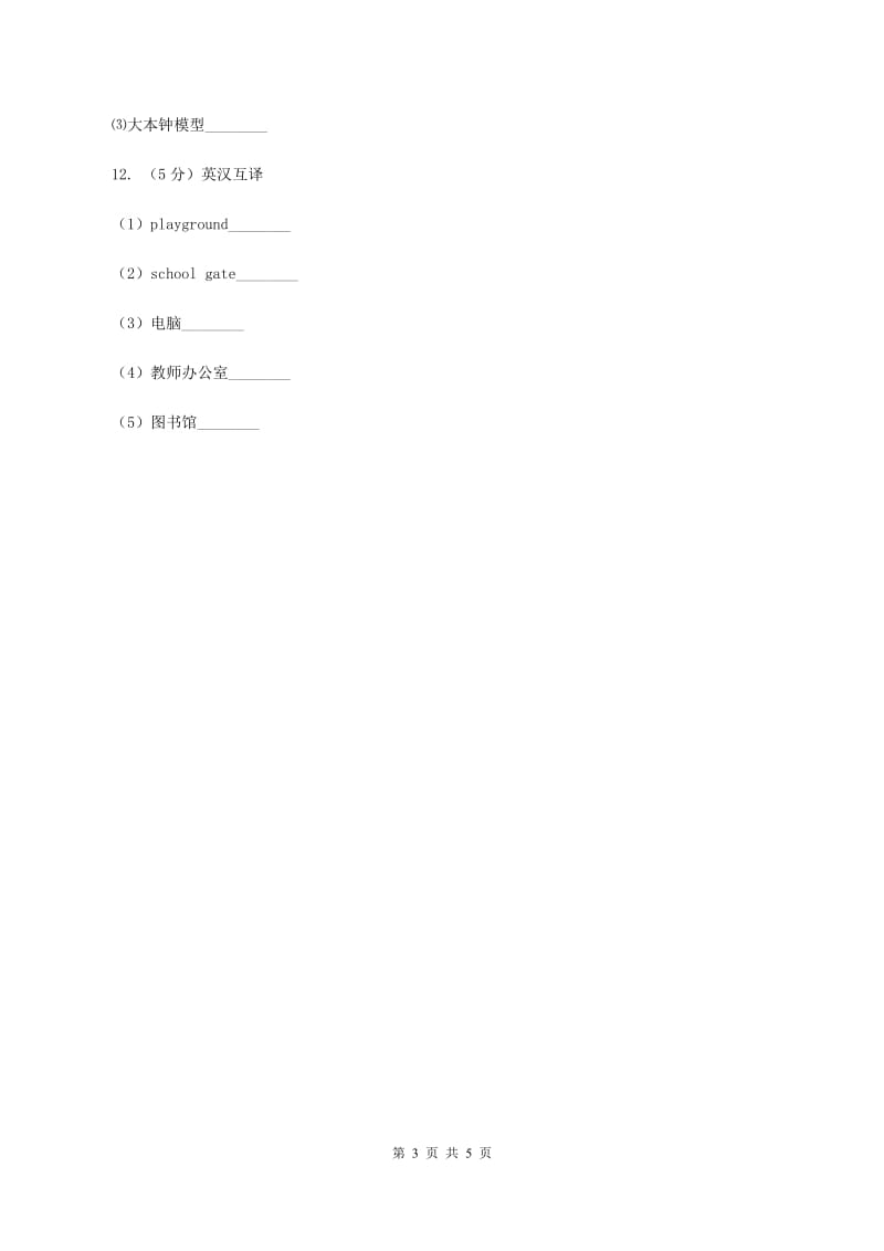 人教版（新起点）小学英语四年级下册Unit 2 Cities Lesson 2 同步练习（II ）卷.doc_第3页