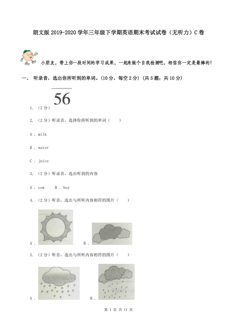 朗文版2019-2020学年三年级下学期英语期末考试试卷（无听力）C卷.doc_第1页