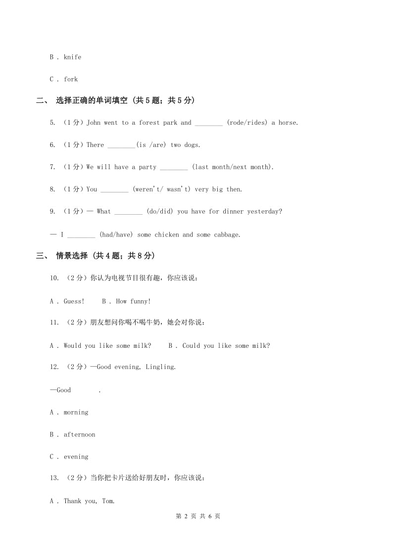 外研版（一起点）小学英语六年级上册Module 2 Unit 2 I went to a library yesterday同步练习D卷.doc_第2页