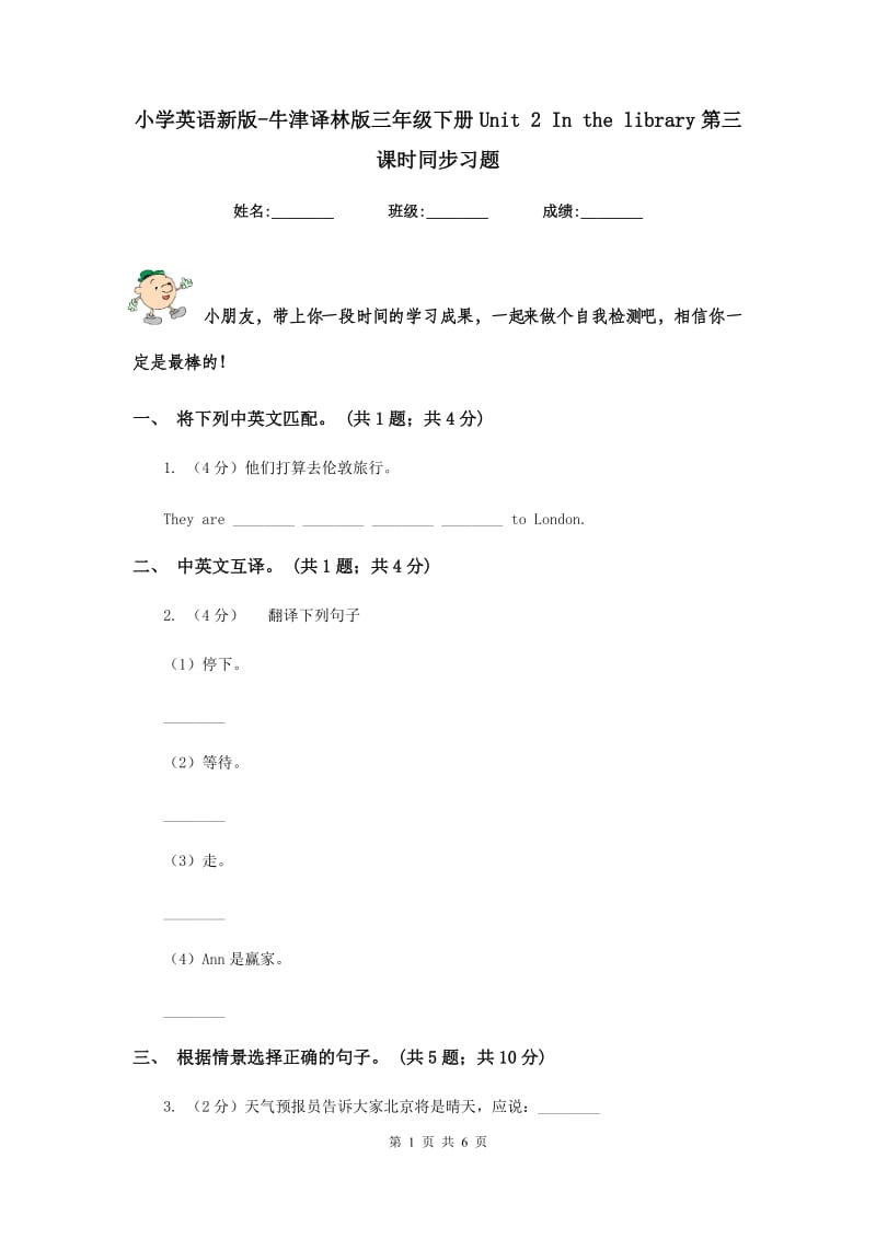 小学英语新版-牛津译林版三年级下册Unit 2 In the library第三课时同步习题.doc_第1页