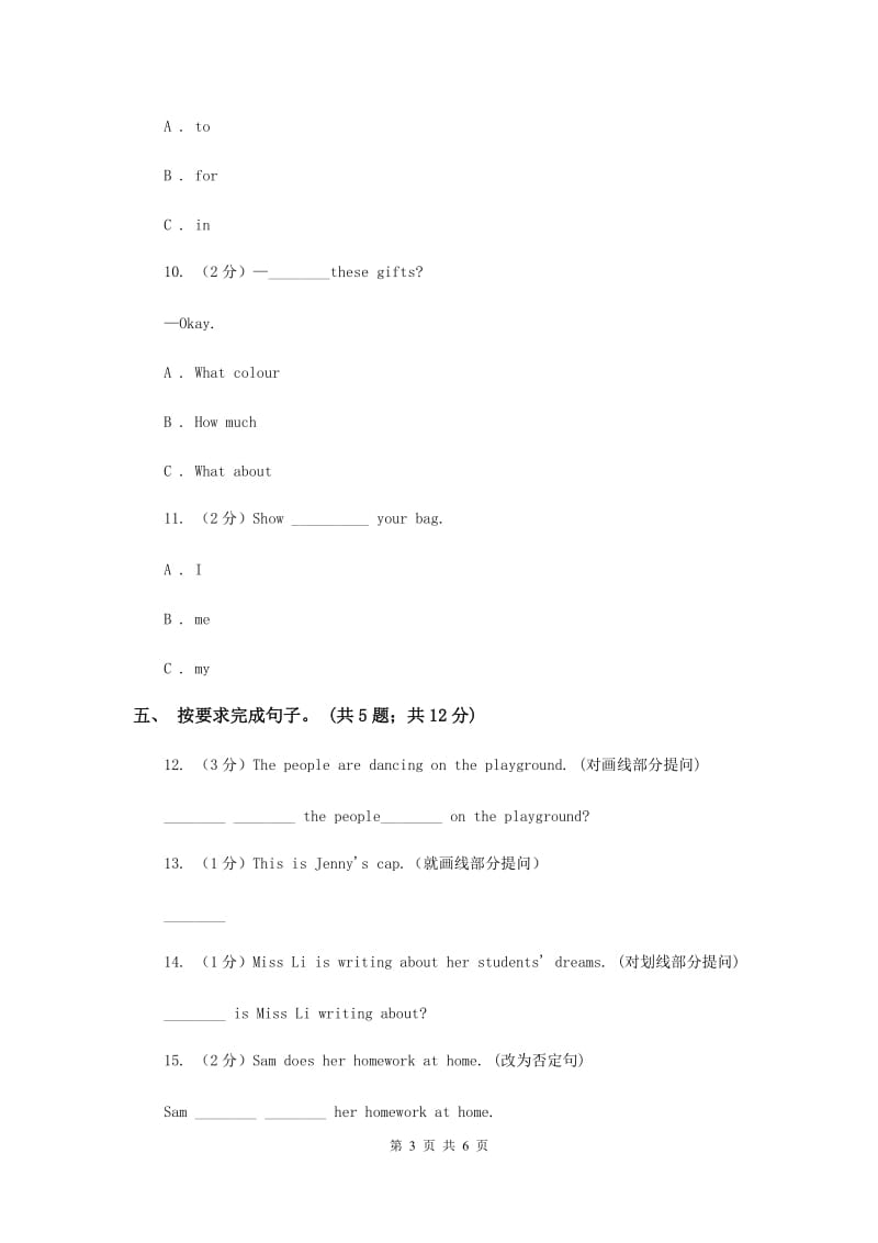 小学英语新版-牛津译林版三年级下册Unit 2 In the library第三课时同步习题.doc_第3页