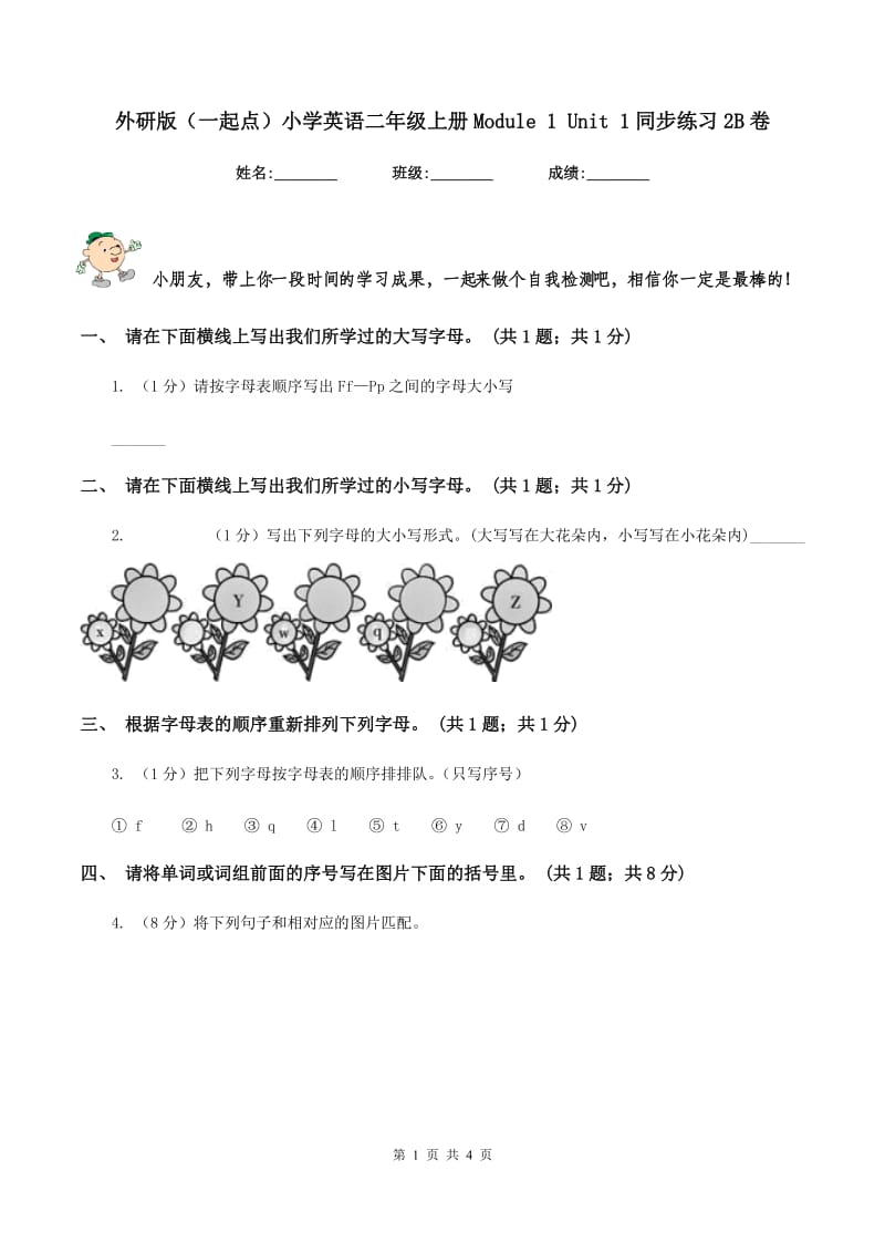 外研版（一起点）小学英语二年级上册Module 1 Unit 1同步练习2B卷.doc_第1页