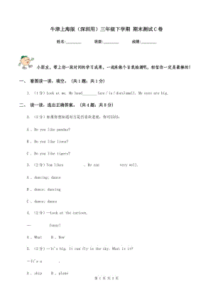 牛津上海版（深圳用）三年級下學(xué)期 期末測試C卷.doc