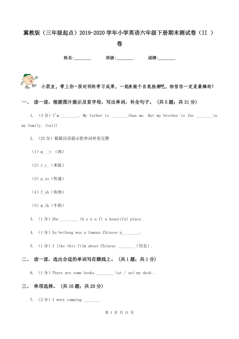 冀教版（三年级起点）2019-2020学年小学英语六年级下册期末测试卷（II ）卷.doc_第1页