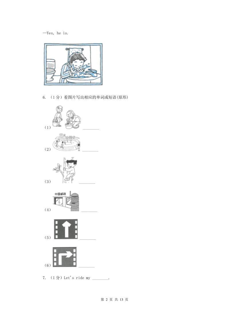 牛津上海版（深圳用）2019-2020学年小学英语三年级下册专项复习：单词拼写D卷.doc_第2页