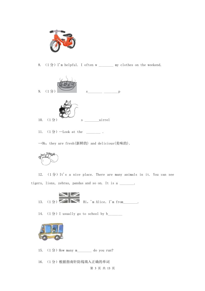 牛津上海版（深圳用）2019-2020学年小学英语三年级下册专项复习：单词拼写D卷.doc_第3页