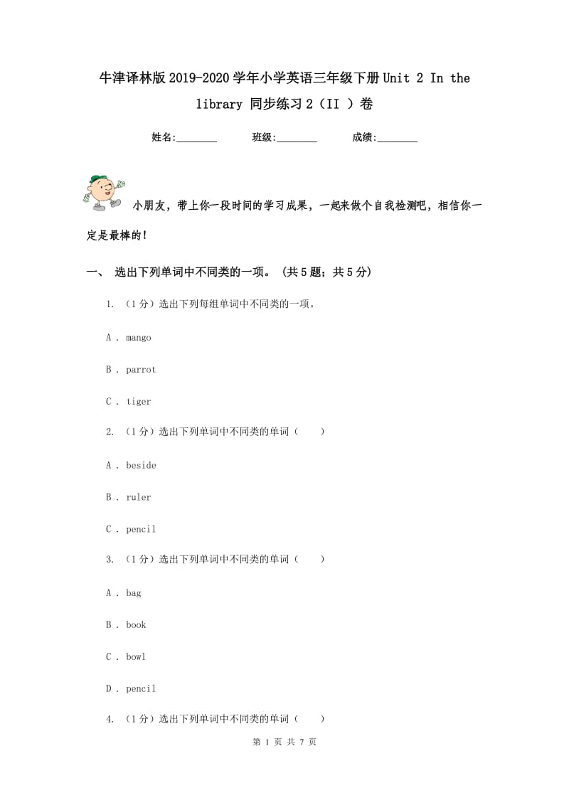 牛津译林版2019-2020学年小学英语三年级下册Unit 2 In the library 同步练习2（II ）卷.doc_第1页