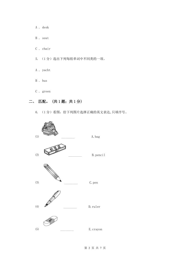 牛津译林版2019-2020学年小学英语三年级下册Unit 2 In the library 同步练习2（II ）卷.doc_第2页