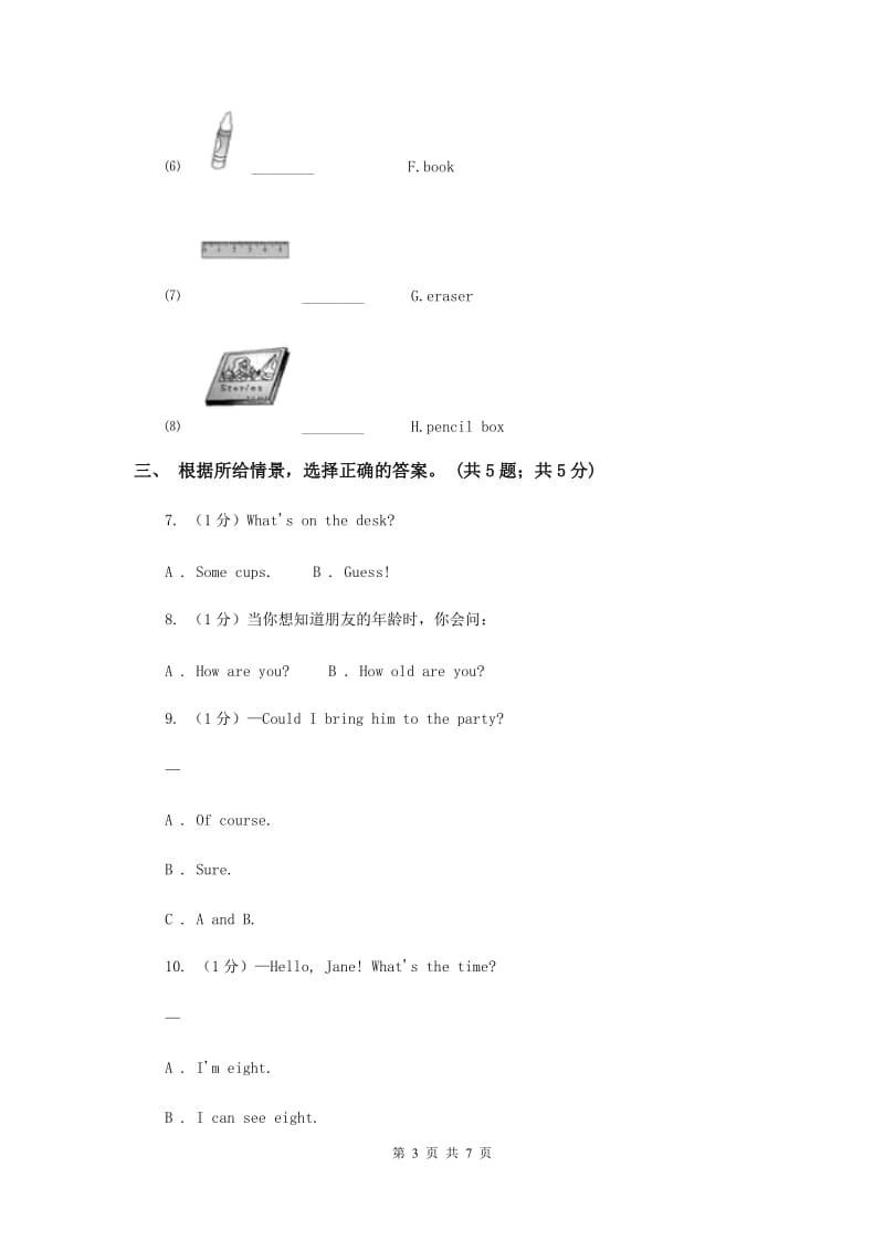 牛津译林版2019-2020学年小学英语三年级下册Unit 2 In the library 同步练习2（II ）卷.doc_第3页