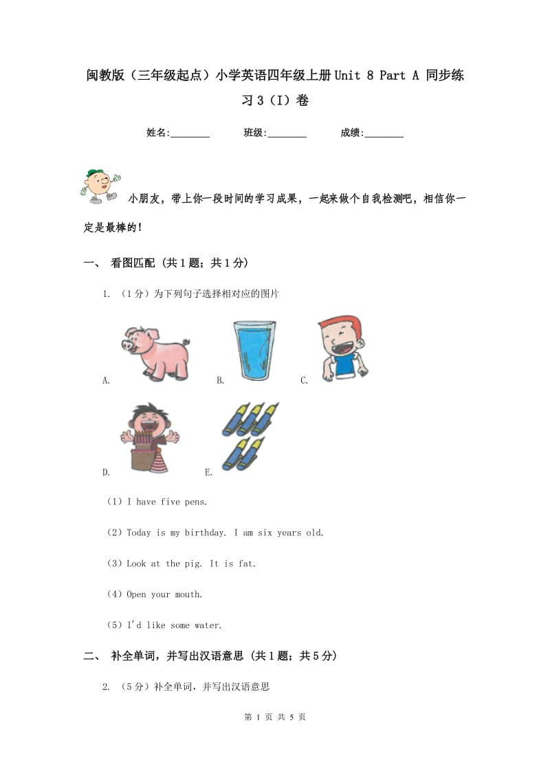 闽教版（三年级起点）小学英语四年级上册Unit 8 Part A 同步练习3（I）卷.doc_第1页