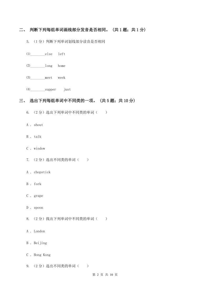 人教版（新起点）小学英语四年级下册Unit 5 Free Time 单元测试卷C卷.doc_第2页