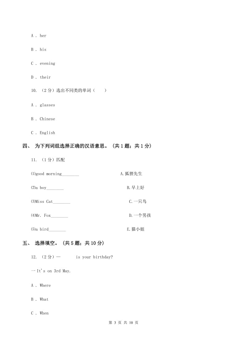 人教版（新起点）小学英语四年级下册Unit 5 Free Time 单元测试卷C卷.doc_第3页