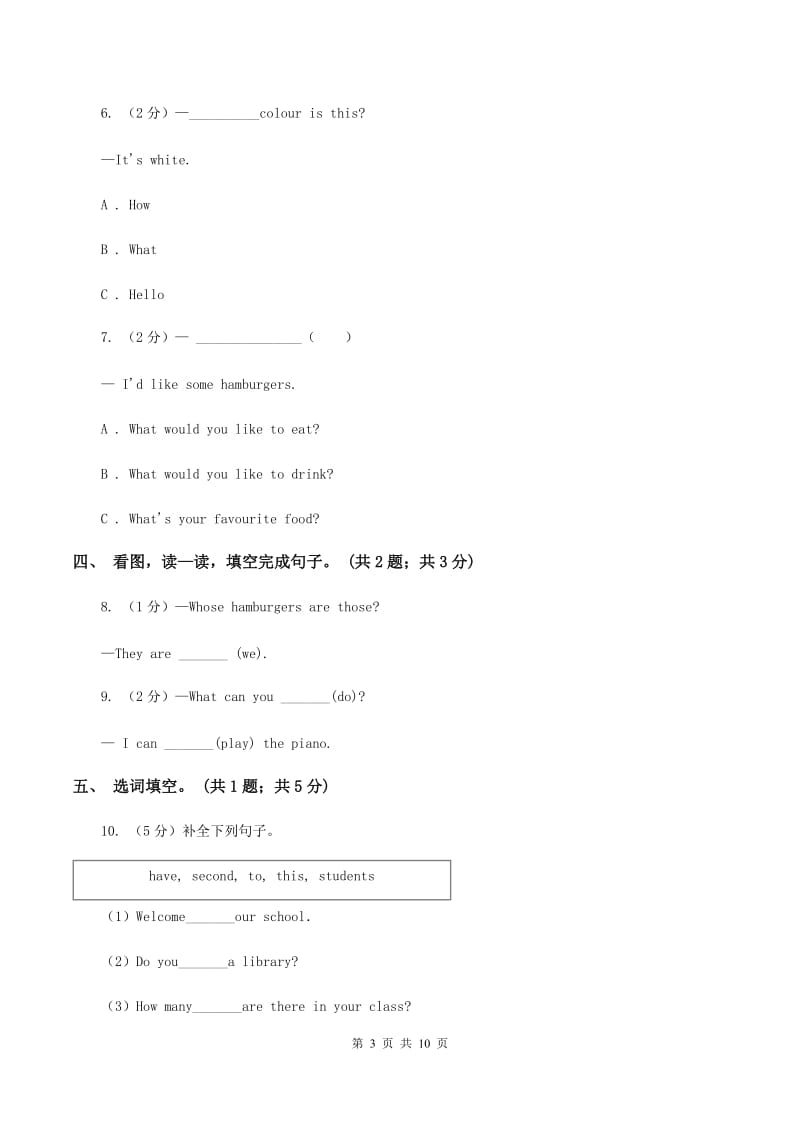 新版-牛津上海版（深圳用）英语四年级下册Module 1 Using my five senses Unit 2 Smell and taste 同步测试（二）B卷.doc_第3页