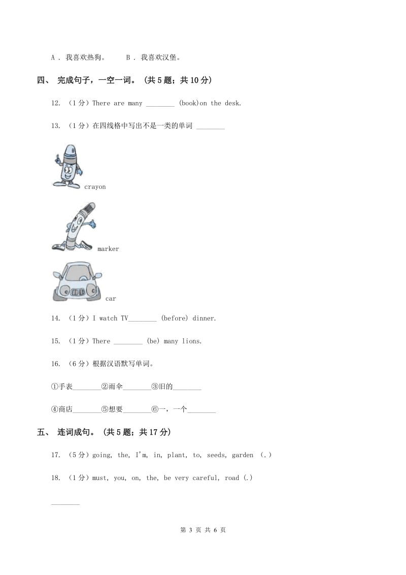 小学广东版2019-2020学年四年级下册Unit 1 My School 第一课时习题A卷.doc_第3页