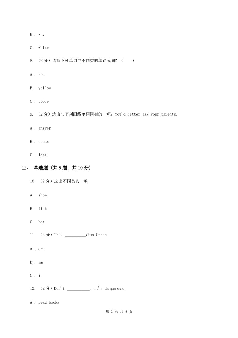 牛津上海版（深圳用）2019-2020学年小学英语三年级下册Moudle 2 Unit 5同步练习C卷.doc_第2页