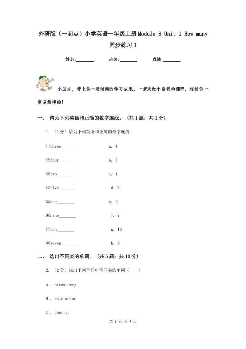 外研版（一起点）小学英语一年级上册Module 8 Unit 1 How many 同步练习1.doc_第1页