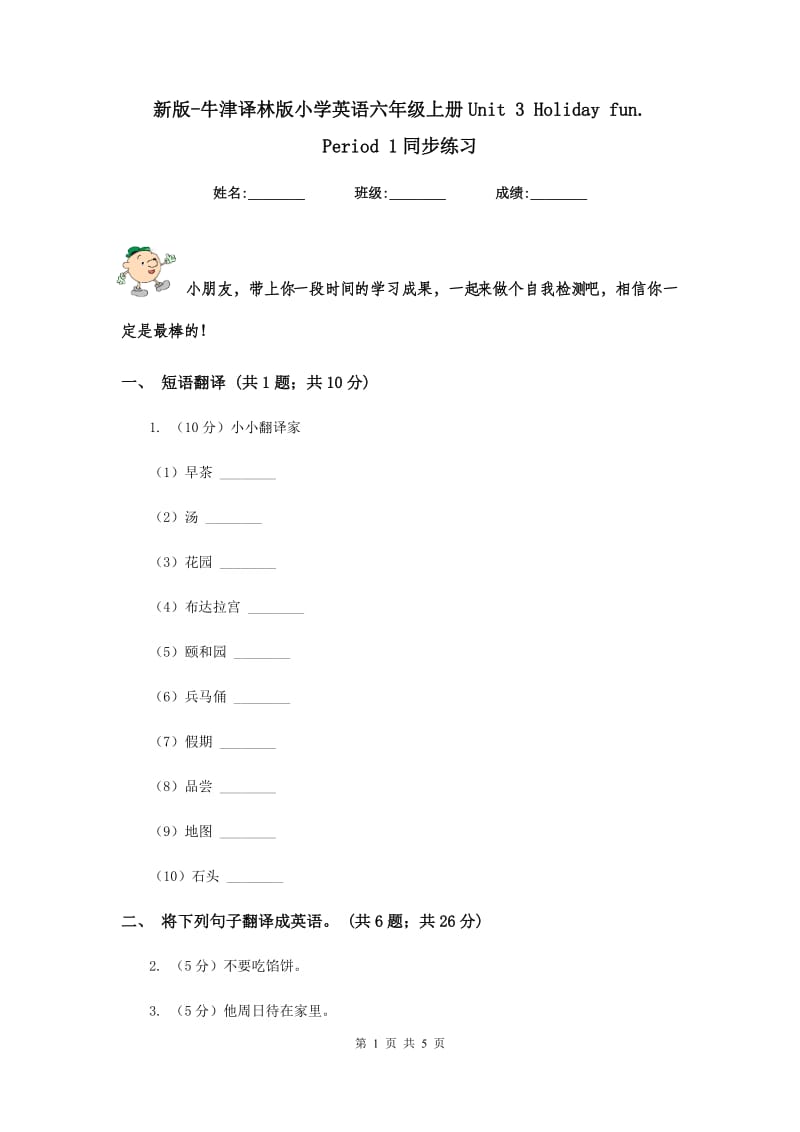 新版-牛津译林版小学英语六年级上册Unit 3 Holiday fun. Period 1同步练习.doc_第1页