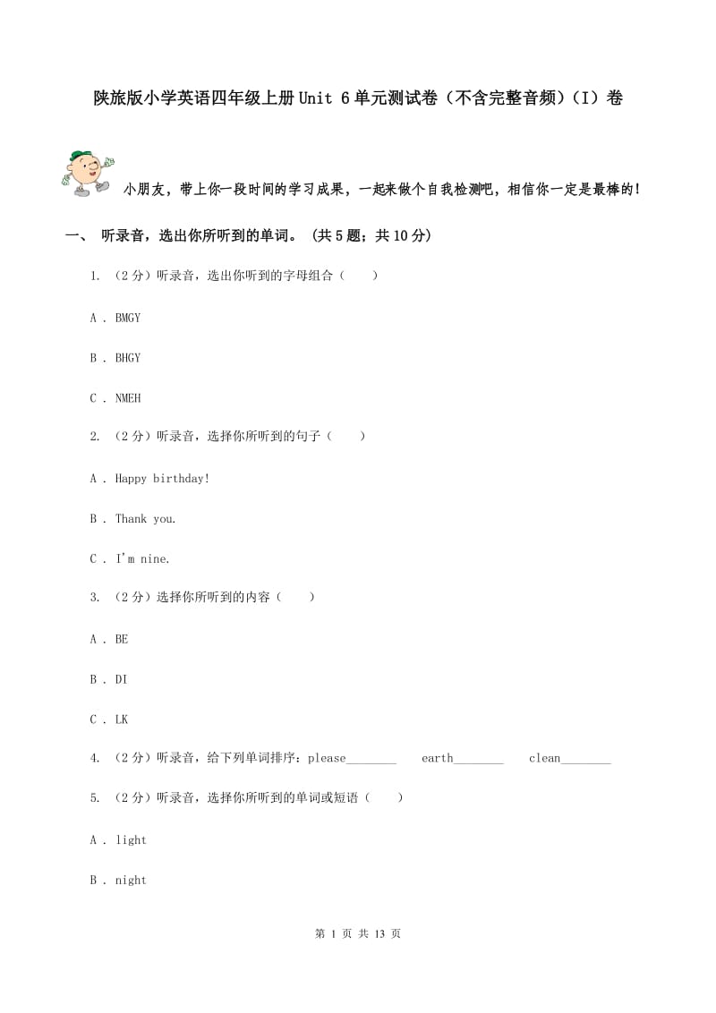 陕旅版小学英语四年级上册Unit 6单元测试卷（不含完整音频）（I）卷.doc_第1页