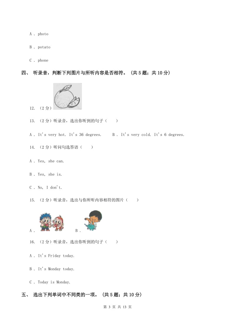 陕旅版小学英语四年级上册Unit 6单元测试卷（不含完整音频）（I）卷.doc_第3页