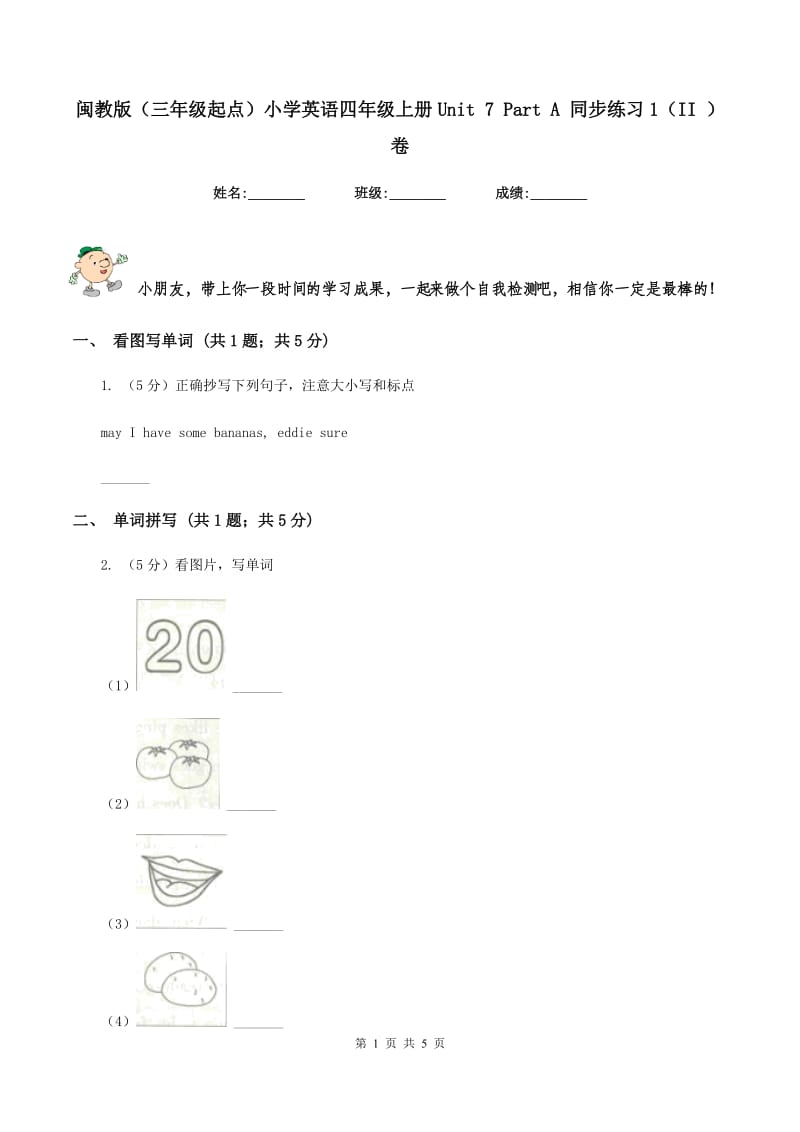 闽教版（三年级起点）小学英语四年级上册Unit 7 Part A 同步练习1（II ）卷.doc_第1页