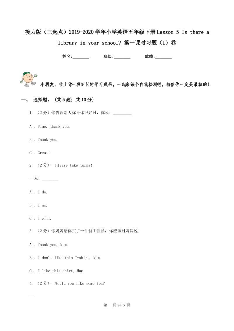 接力版（三起点）2019-2020学年小学英语五年级下册Lesson 5 Is there a library in your school_ 第一课时习题（I）卷.doc_第1页