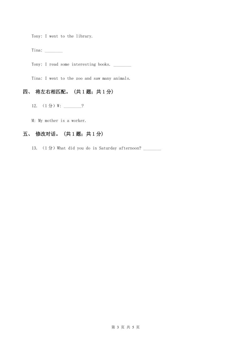 接力版（三起点）2019-2020学年小学英语五年级下册Lesson 5 Is there a library in your school_ 第一课时习题（I）卷.doc_第3页