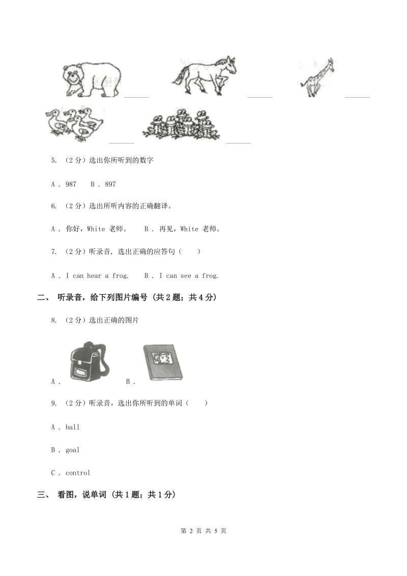 牛津上海版（试用本）2019-2020学年小学英语一年级上册Module 1 Getting to know you Unit 2 My classmates Period 1A卷.doc_第2页