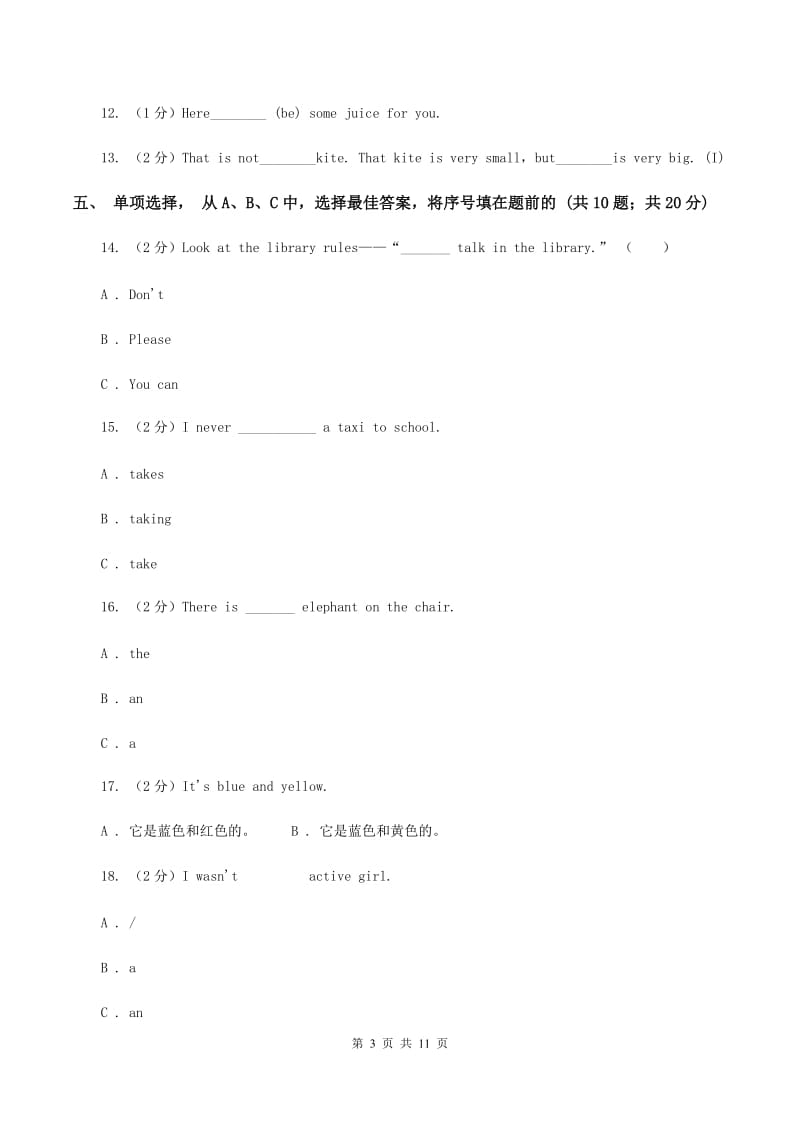 朗文版小学英语六年级下册期末检测试卷（II ）卷.doc_第3页