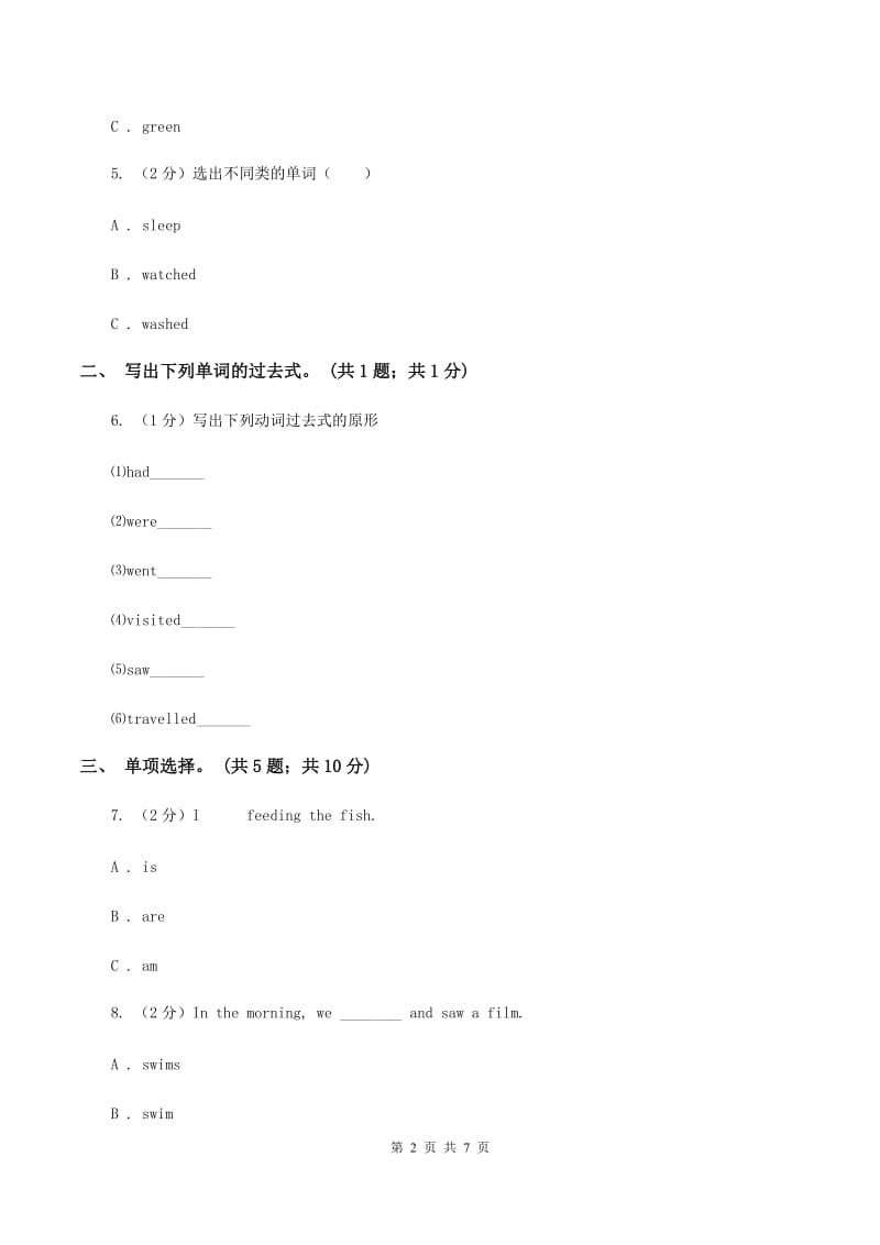 外研版（三起点）2019-2020学年小学英语四年级下册Module 8 Unit 2 I took some pictures. 同步练习.doc_第2页