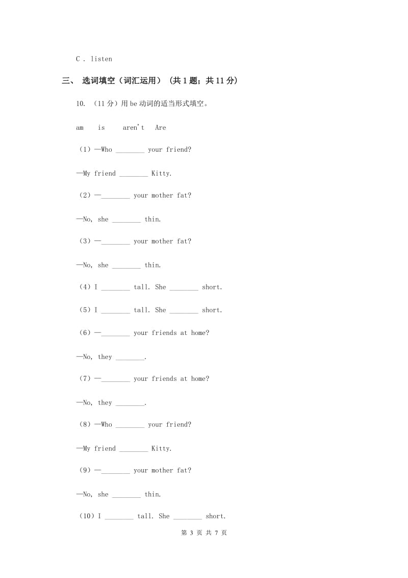 牛津上海版（深圳用）小学英语三年级上册Unit 5同步练习（2）（II ）卷.doc_第3页