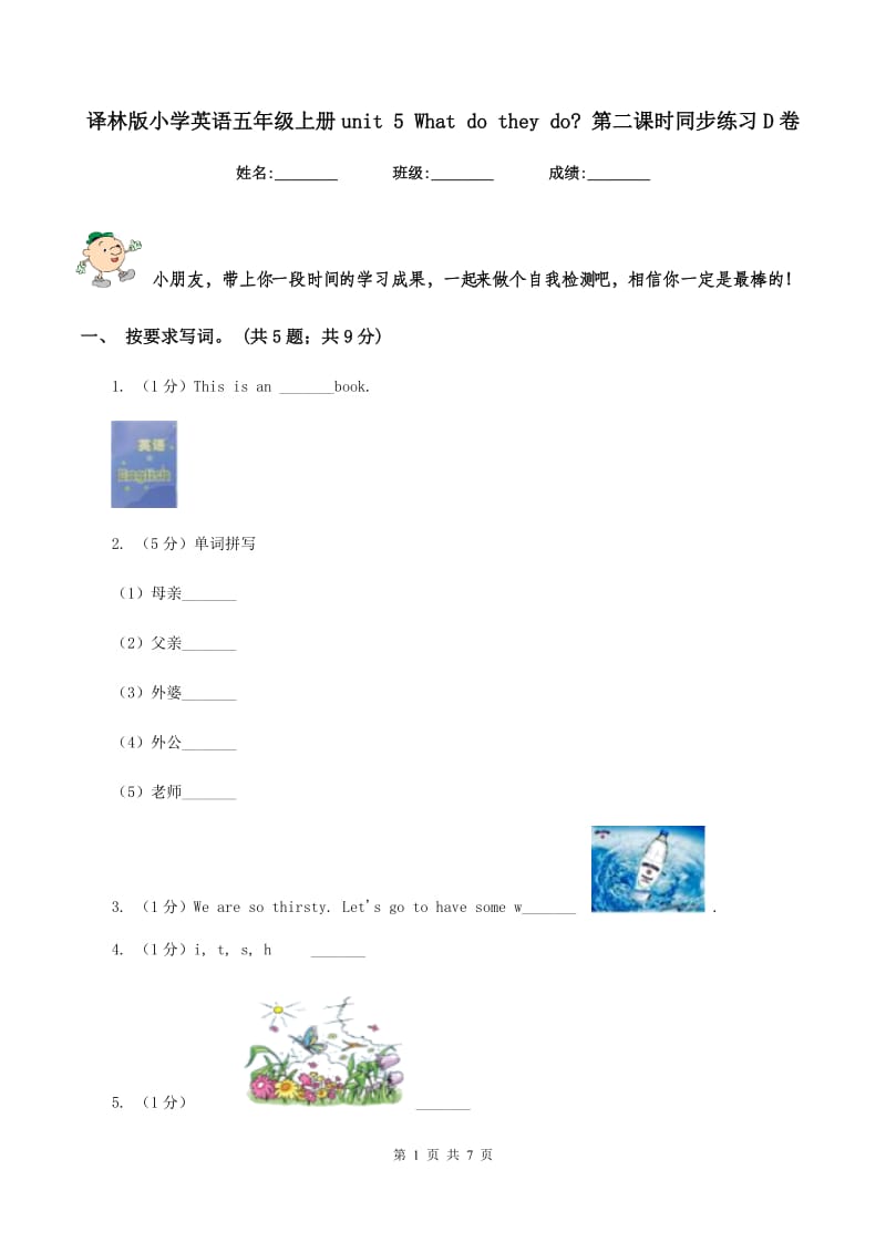 译林版小学英语五年级上册unit 5 What do they do_ 第二课时同步练习D卷.doc_第1页