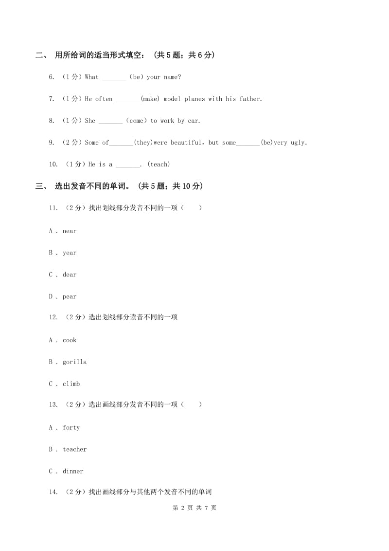 译林版小学英语五年级上册unit 5 What do they do_ 第二课时同步练习D卷.doc_第2页