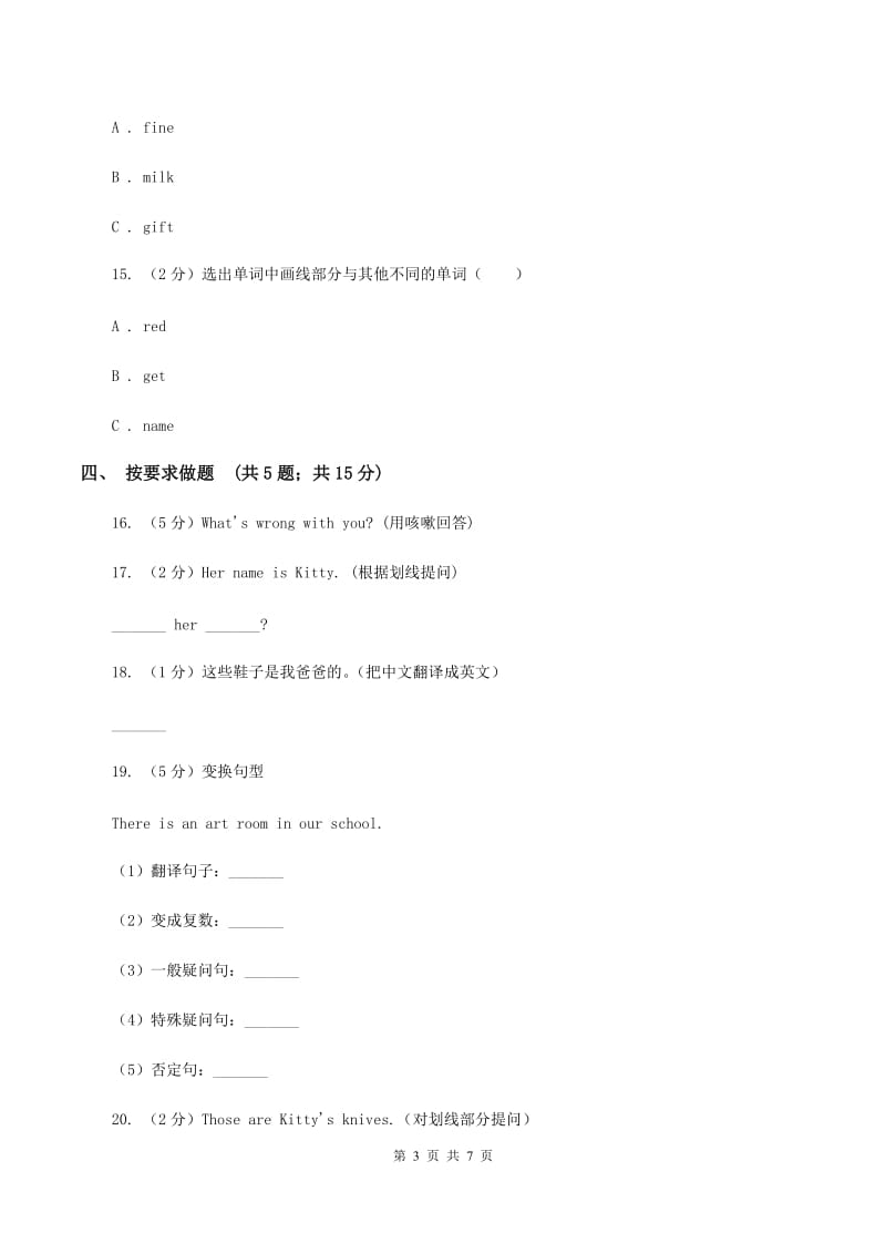 译林版小学英语五年级上册unit 5 What do they do_ 第二课时同步练习D卷.doc_第3页