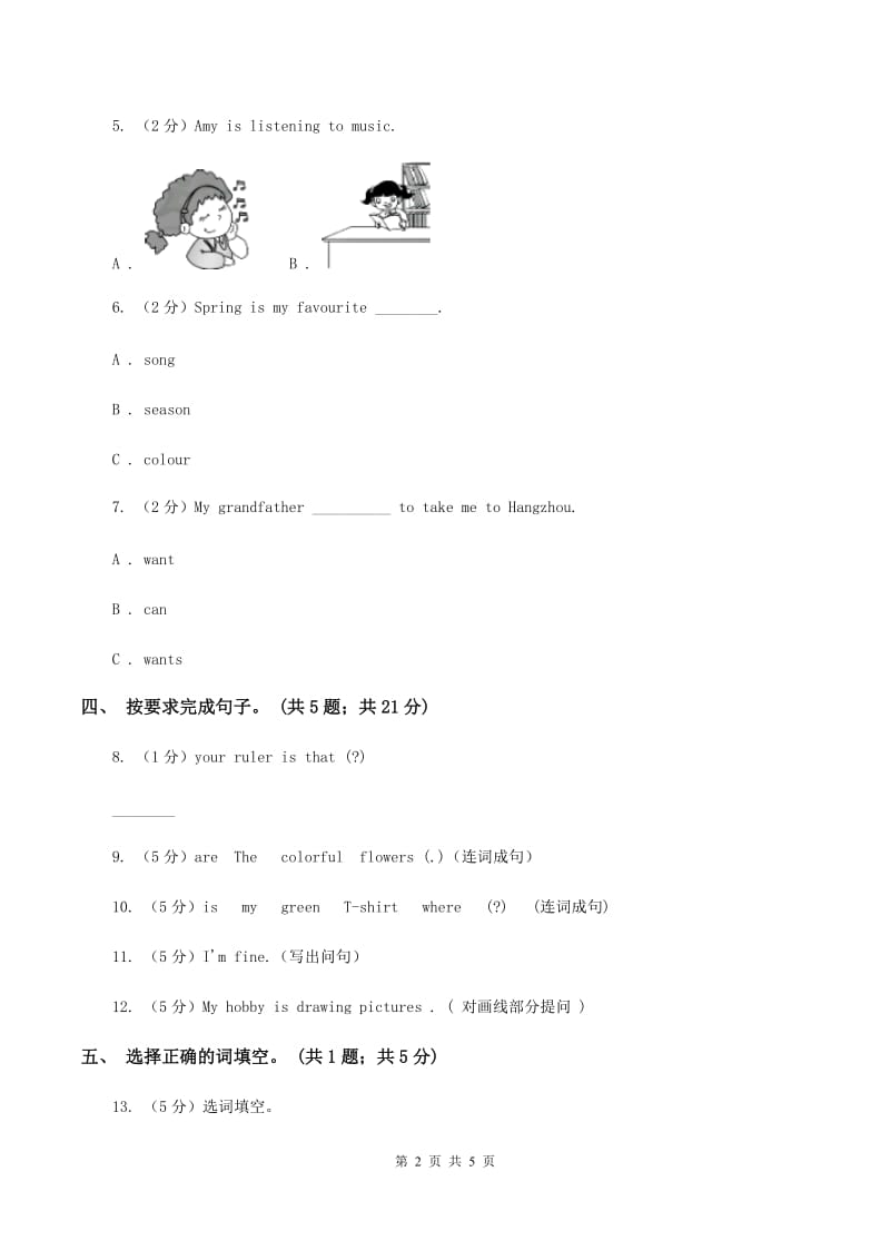 小学英语新版-牛津译林版六年级下册Unit 1 The lion and the mouse第二课时习题（I）卷.doc_第2页