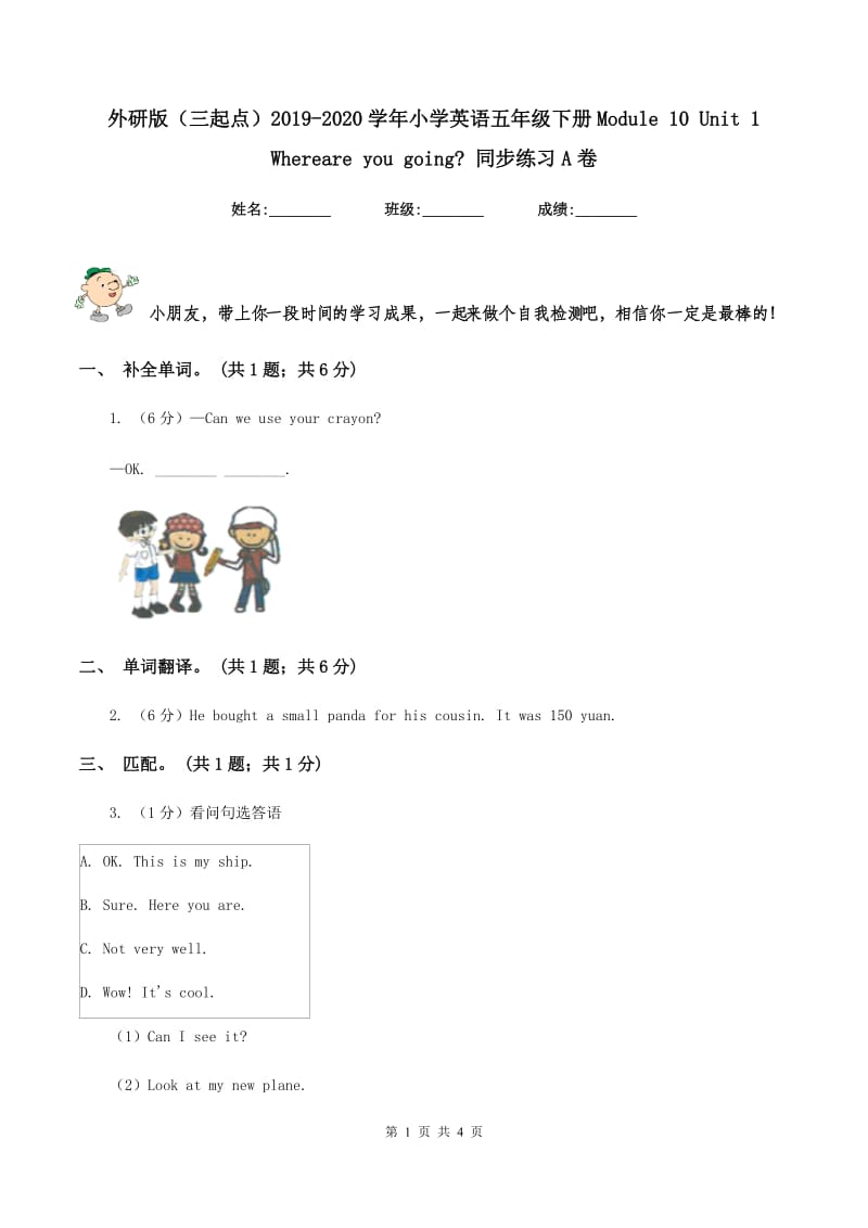 外研版（三起点）2019-2020学年小学英语五年级下册Module 10 Unit 1 Whereare you going_ 同步练习A卷.doc_第1页