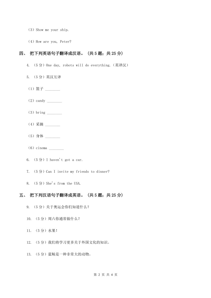 外研版（三起点）2019-2020学年小学英语五年级下册Module 10 Unit 1 Whereare you going_ 同步练习A卷.doc_第2页